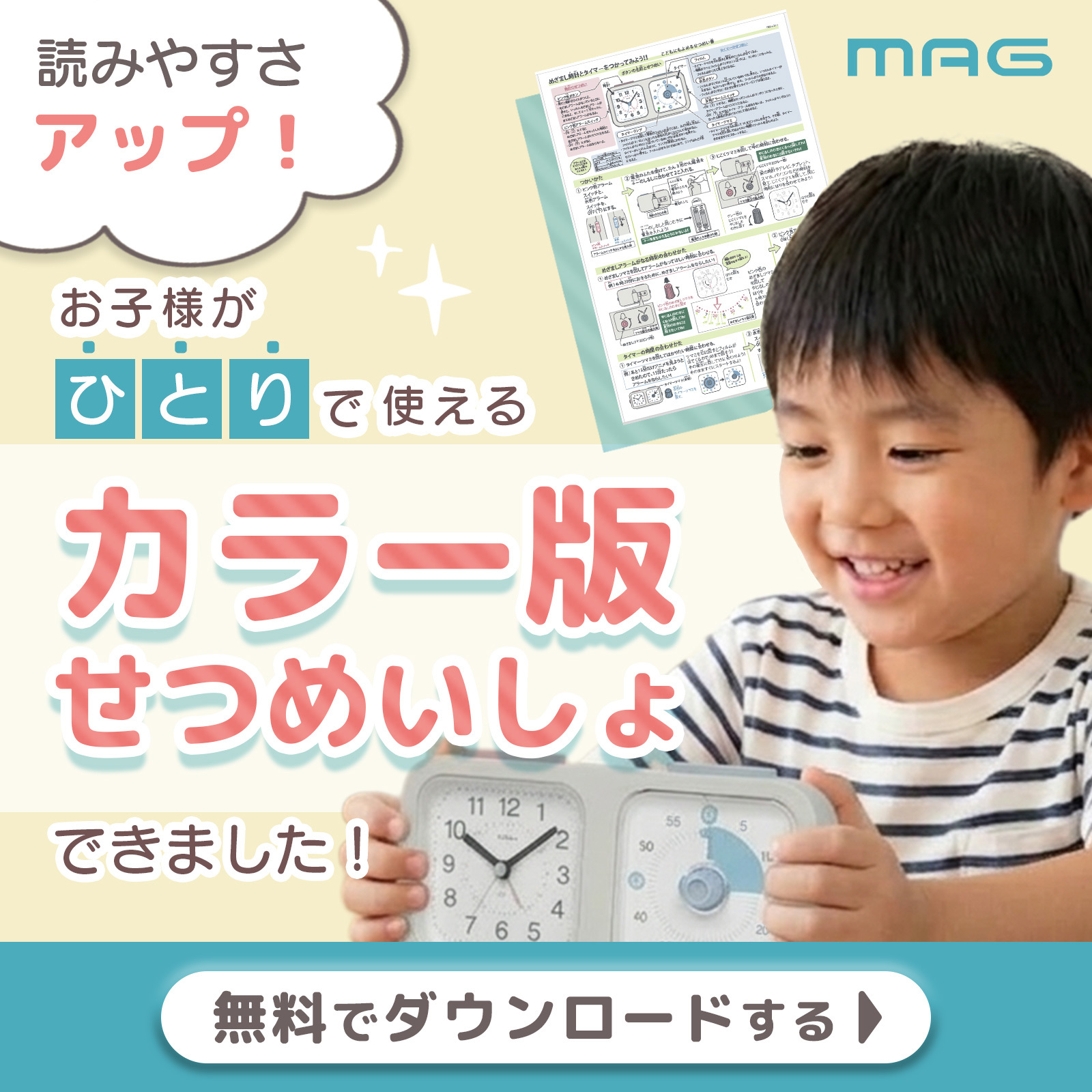 知育タイマー付きよーめるカラー版取扱説明書