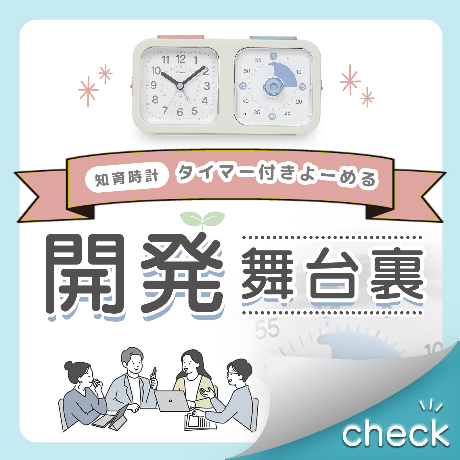 知育時計タイマー付よーめる T802