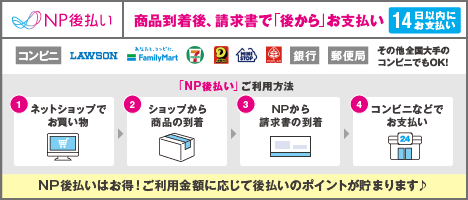 後払い決済可能