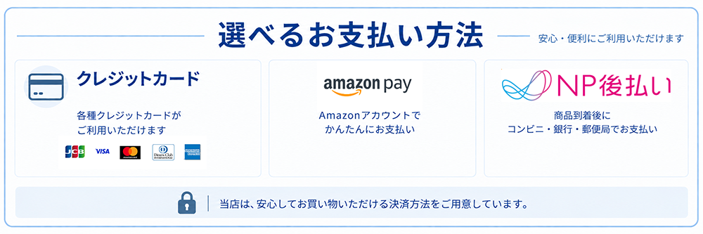 選べる決済方法