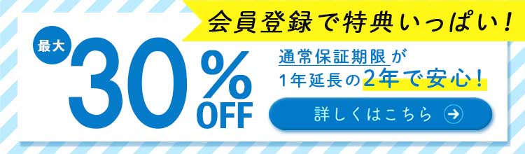会員登録