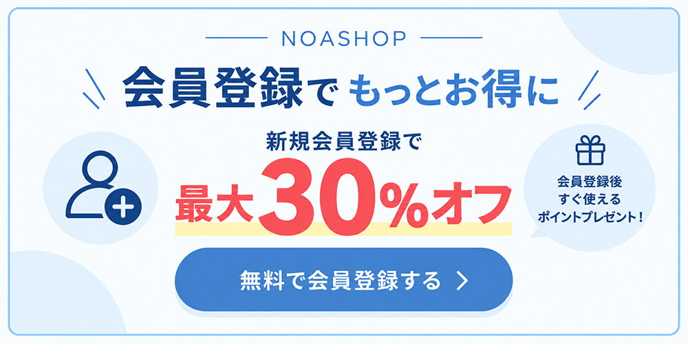 新規会員登録
