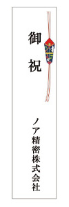 御祝