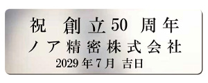 明朝体プレートサンプル