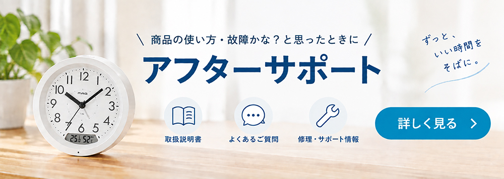 アフターサポート