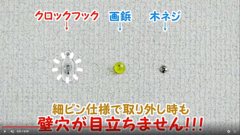 MAG(マグ) 壁掛け時計専用透明フック(1個入) N-035　取付具比較