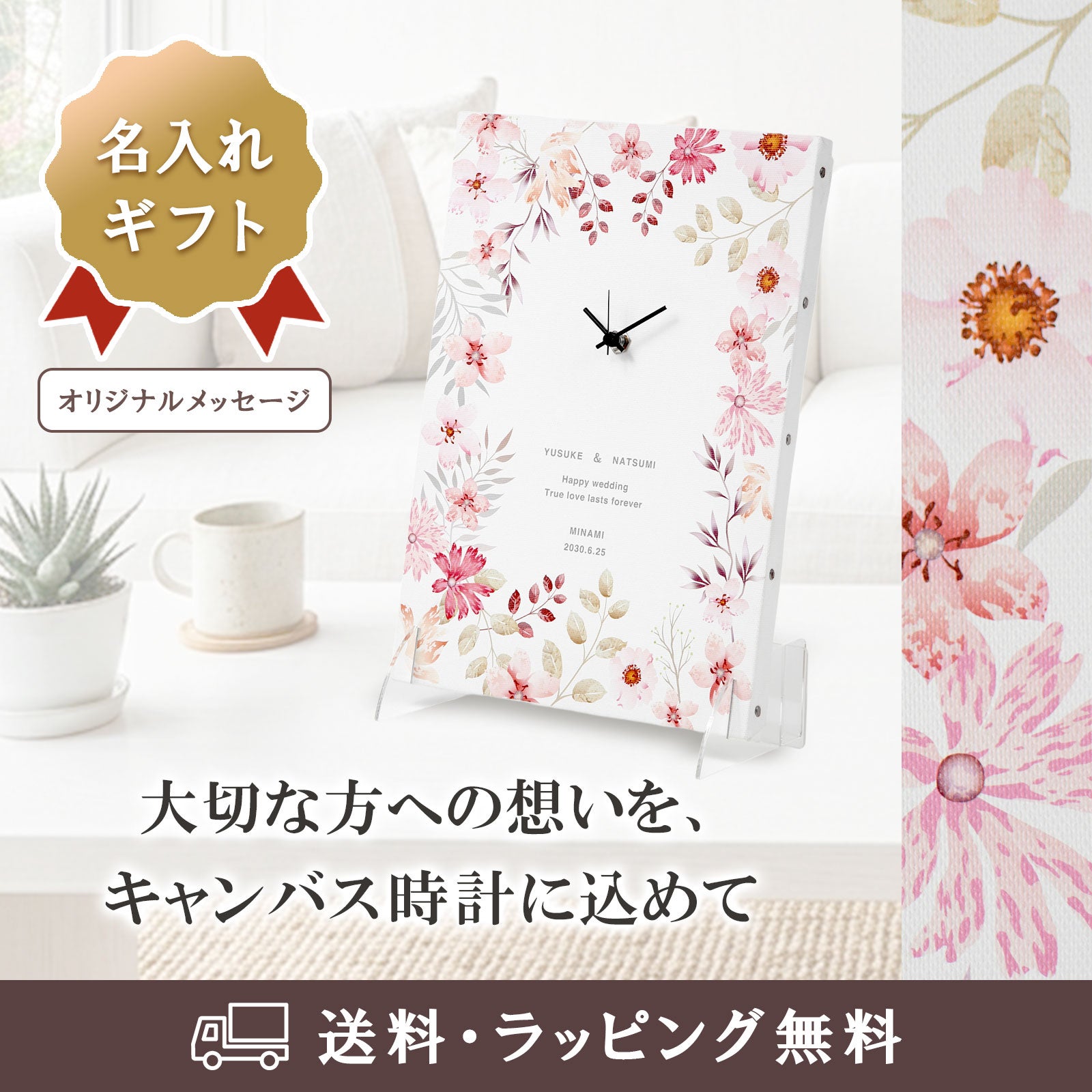 名入れ時計「アートパネル」ピンク