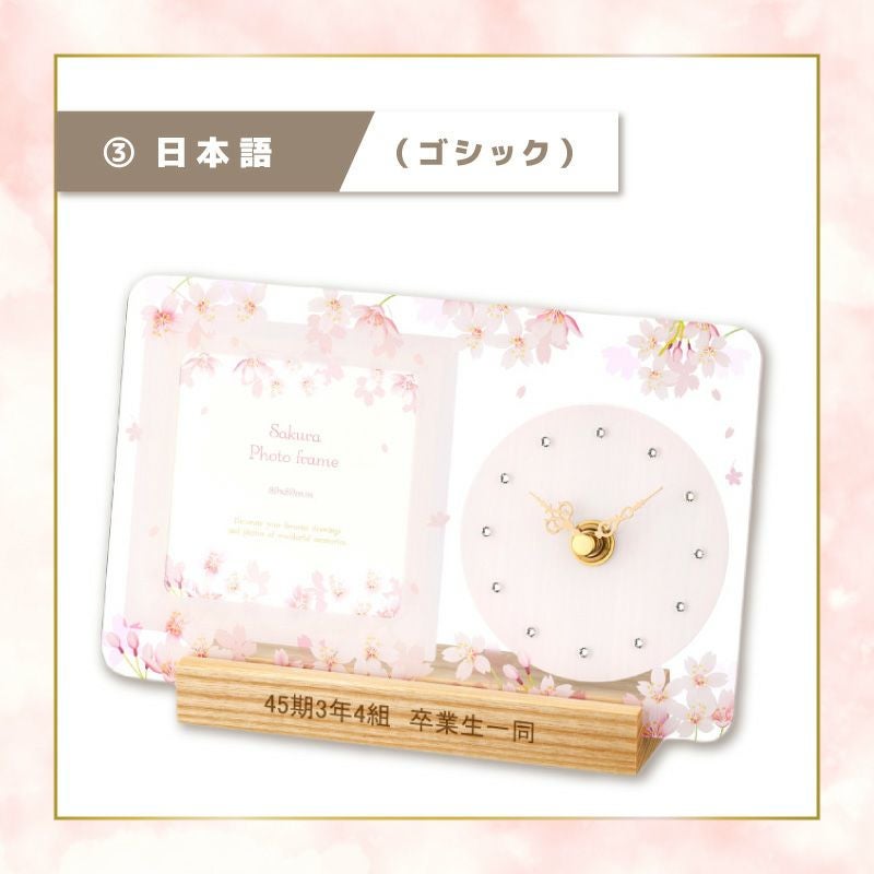 フォトフレーム時計 桜
