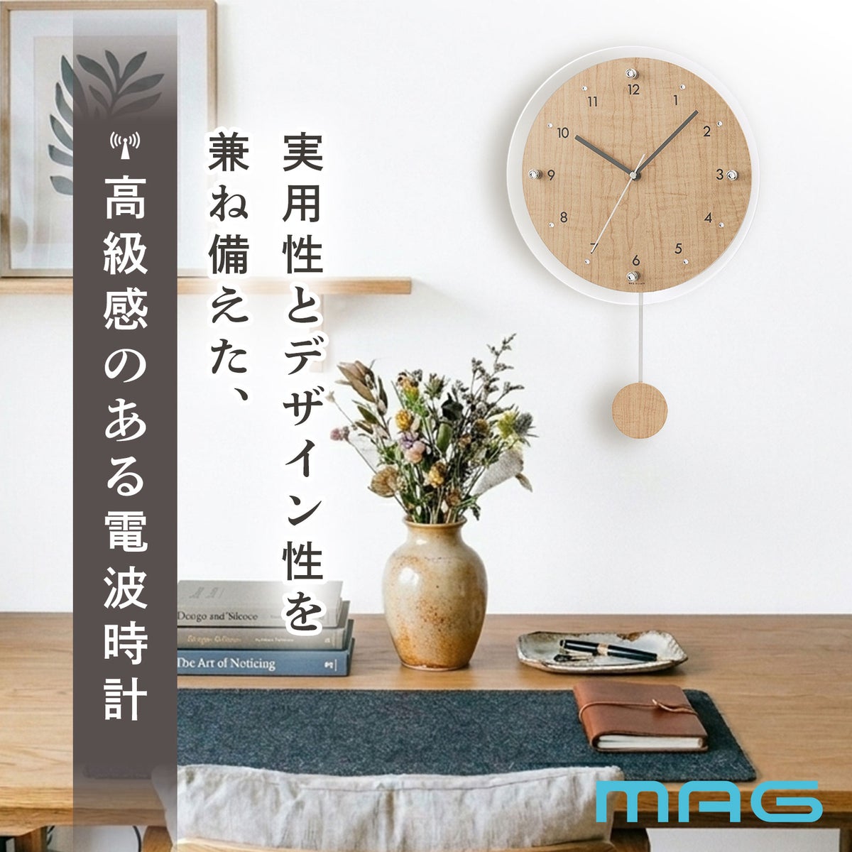 MAG(マグ) 電波振子掛時計 アンティールⅡ W-797