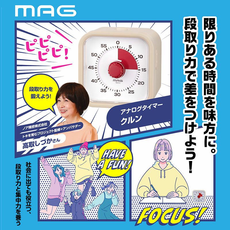 アナログタイマー クルン