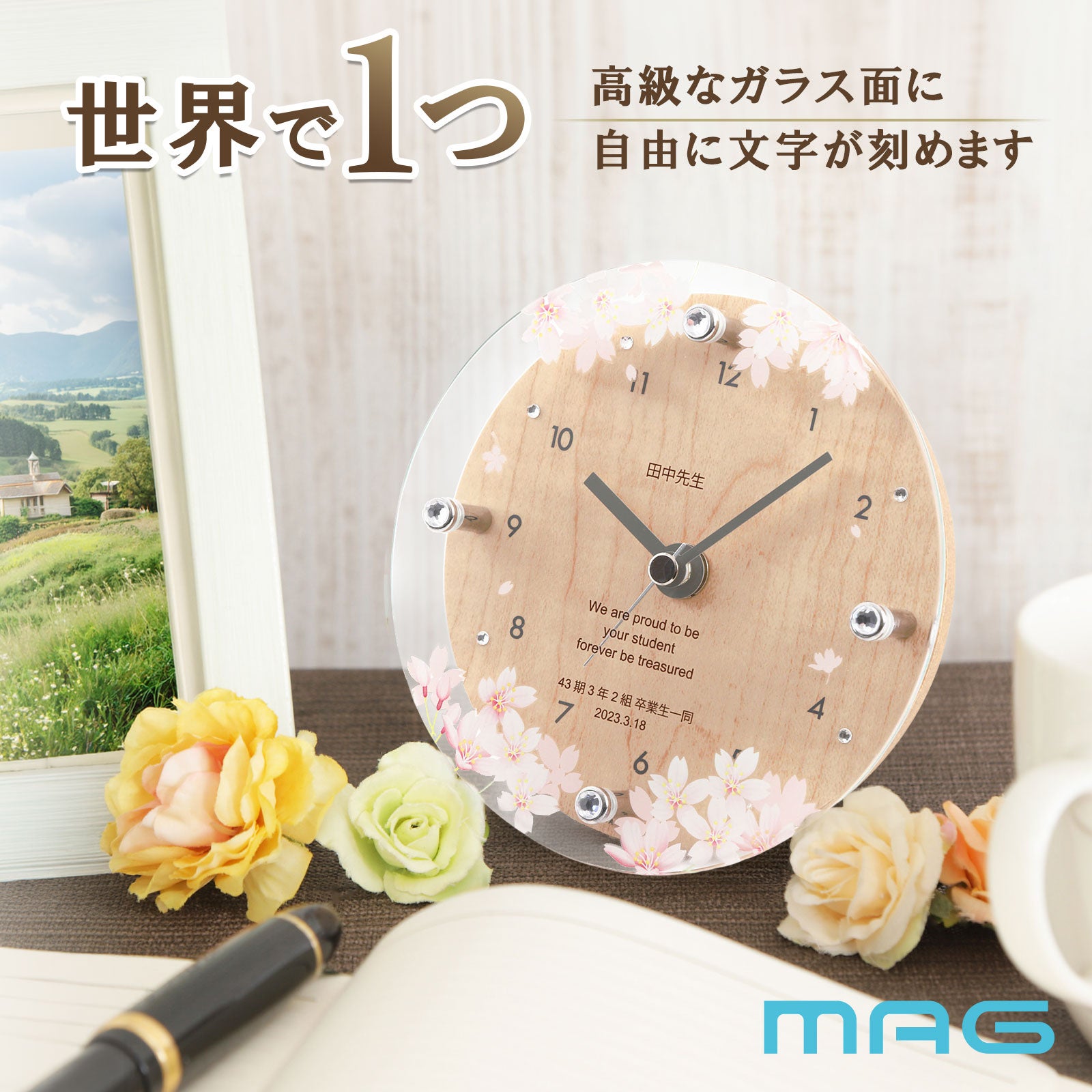 名入れ 置時計 「桜」