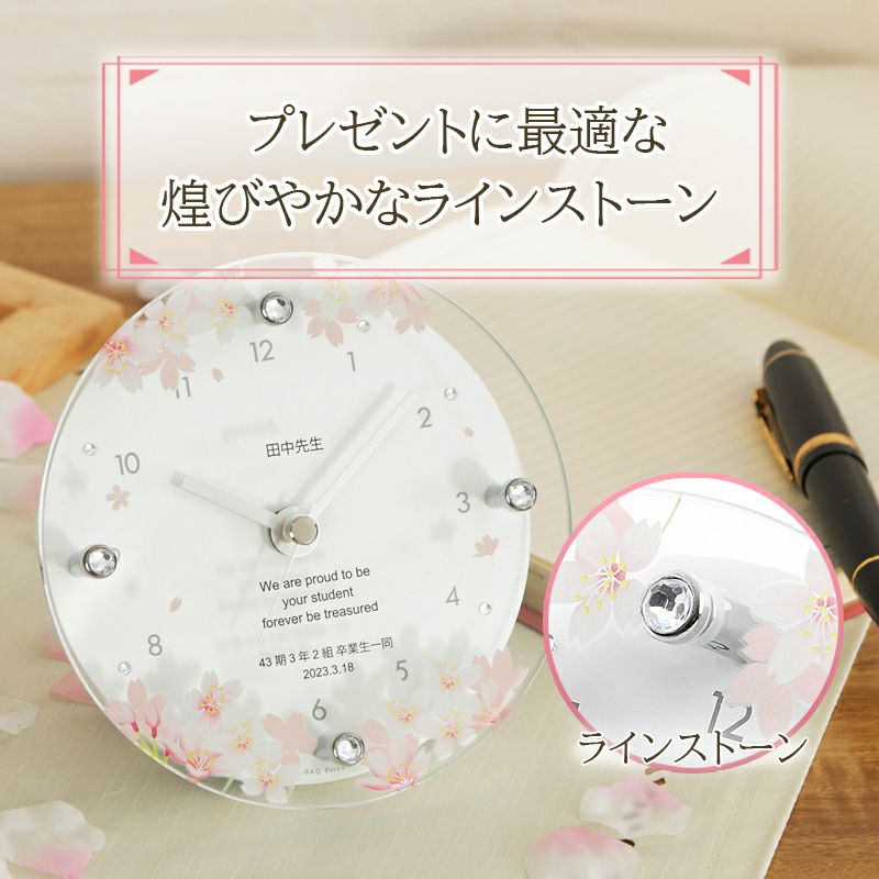 名入れ 置時計 「桜」