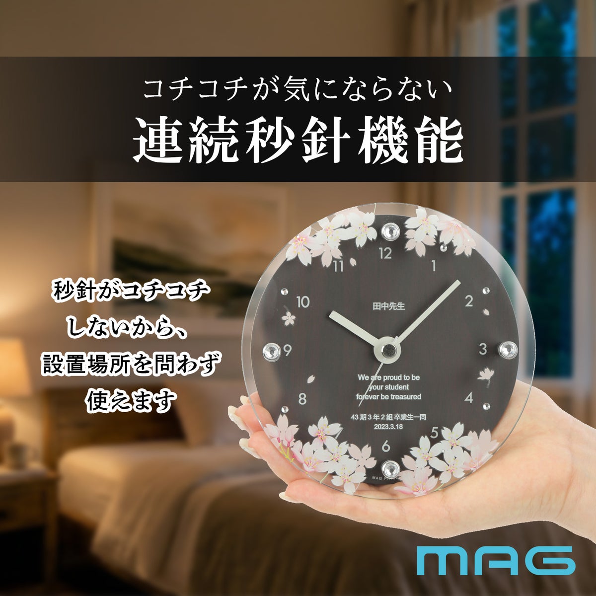 MAG名入れ時計 置時計 「桜」 T-789-CO_117