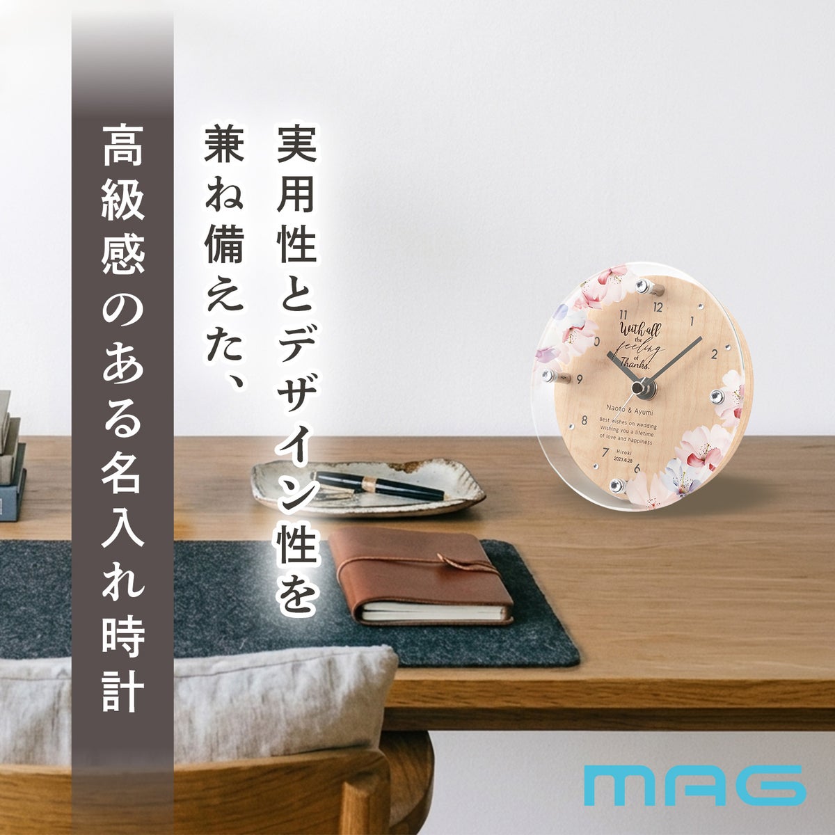 MAG名入れ時計 置時計 「フラワー」 T-789-CO_101