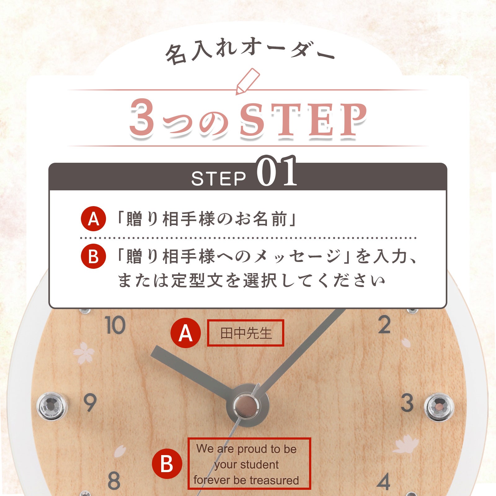 名入れ 置時計 「フラワー」