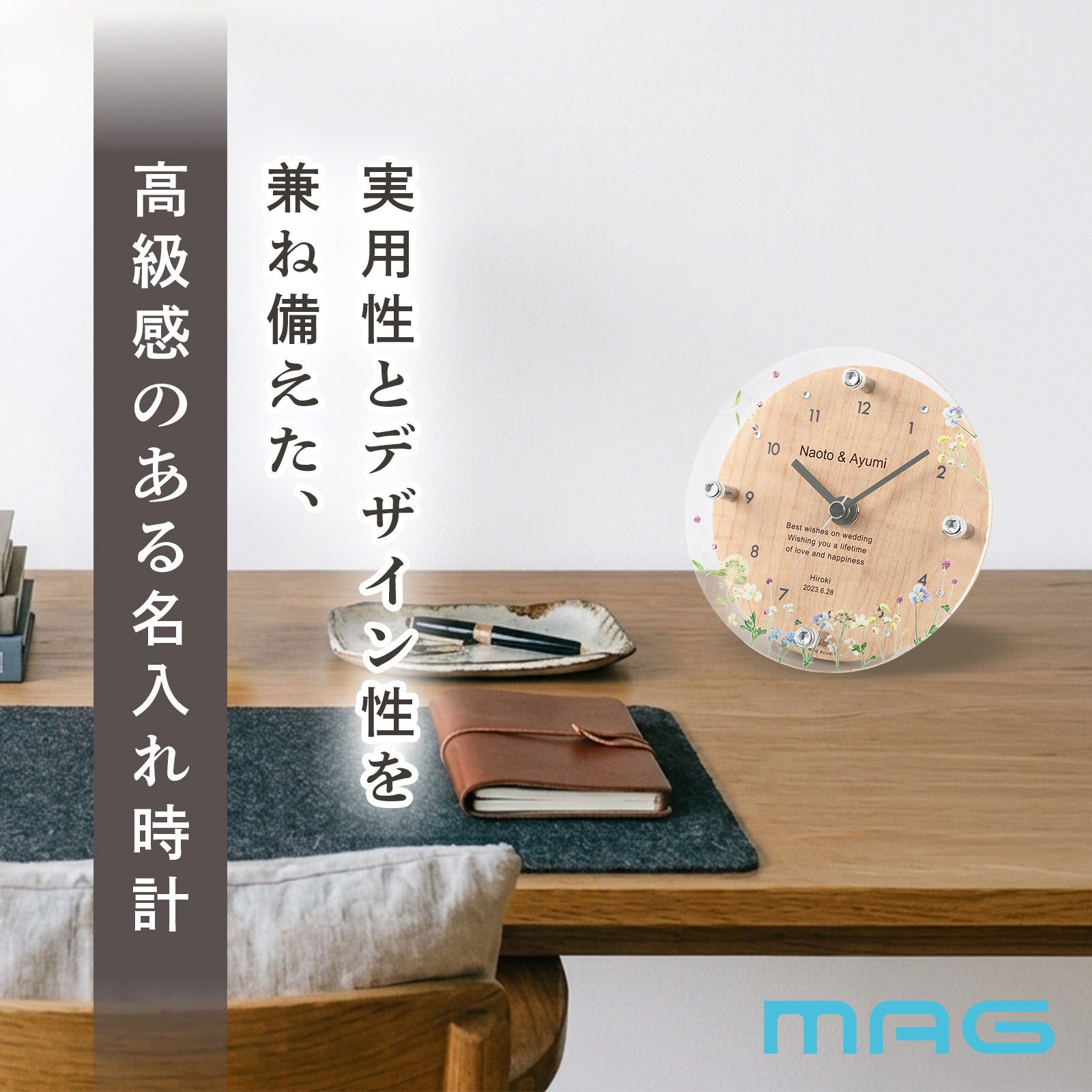 名入れ 置時計 「ブーケ」