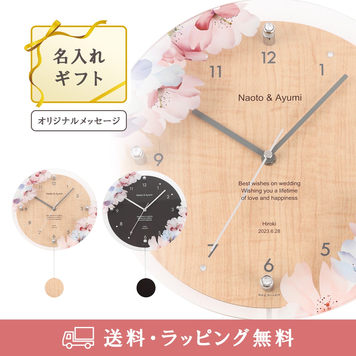 MAG名入れ時計 電波振り子時計 「フラワー」 W-797-CO_101