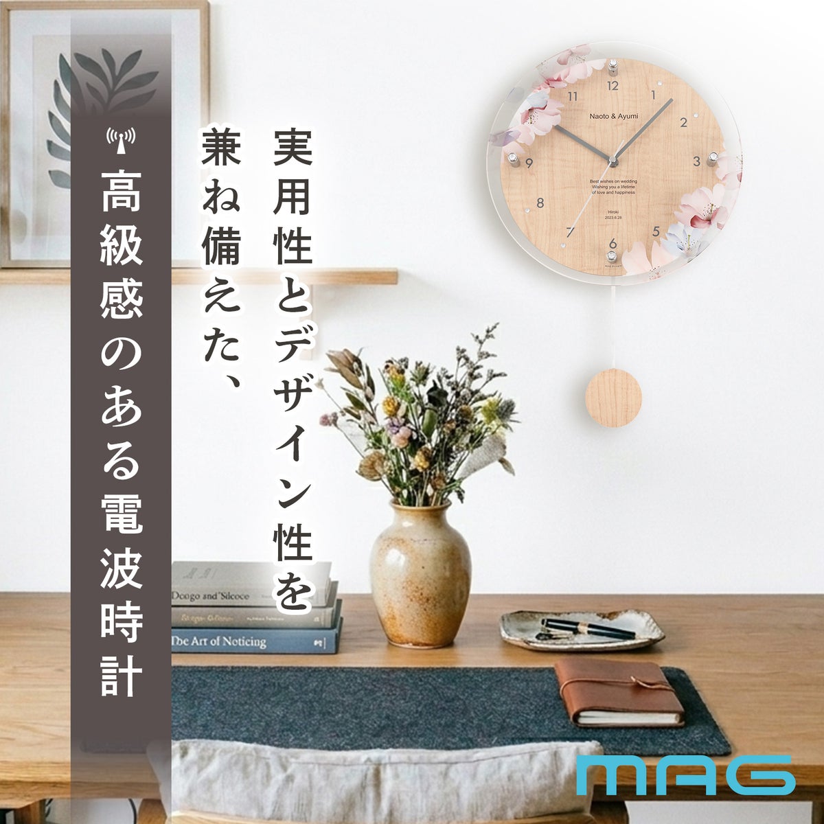 MAG名入れ時計 電波振り子時計 「フラワー」 W-797-CO_101