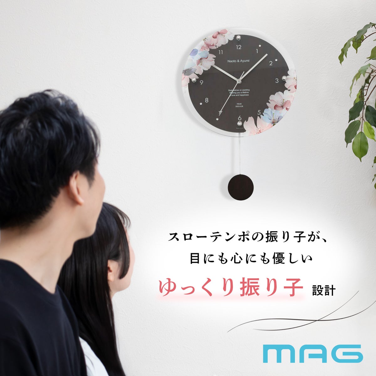 MAG名入れ時計 電波振り子時計 「フラワー」 W-797-CO_101