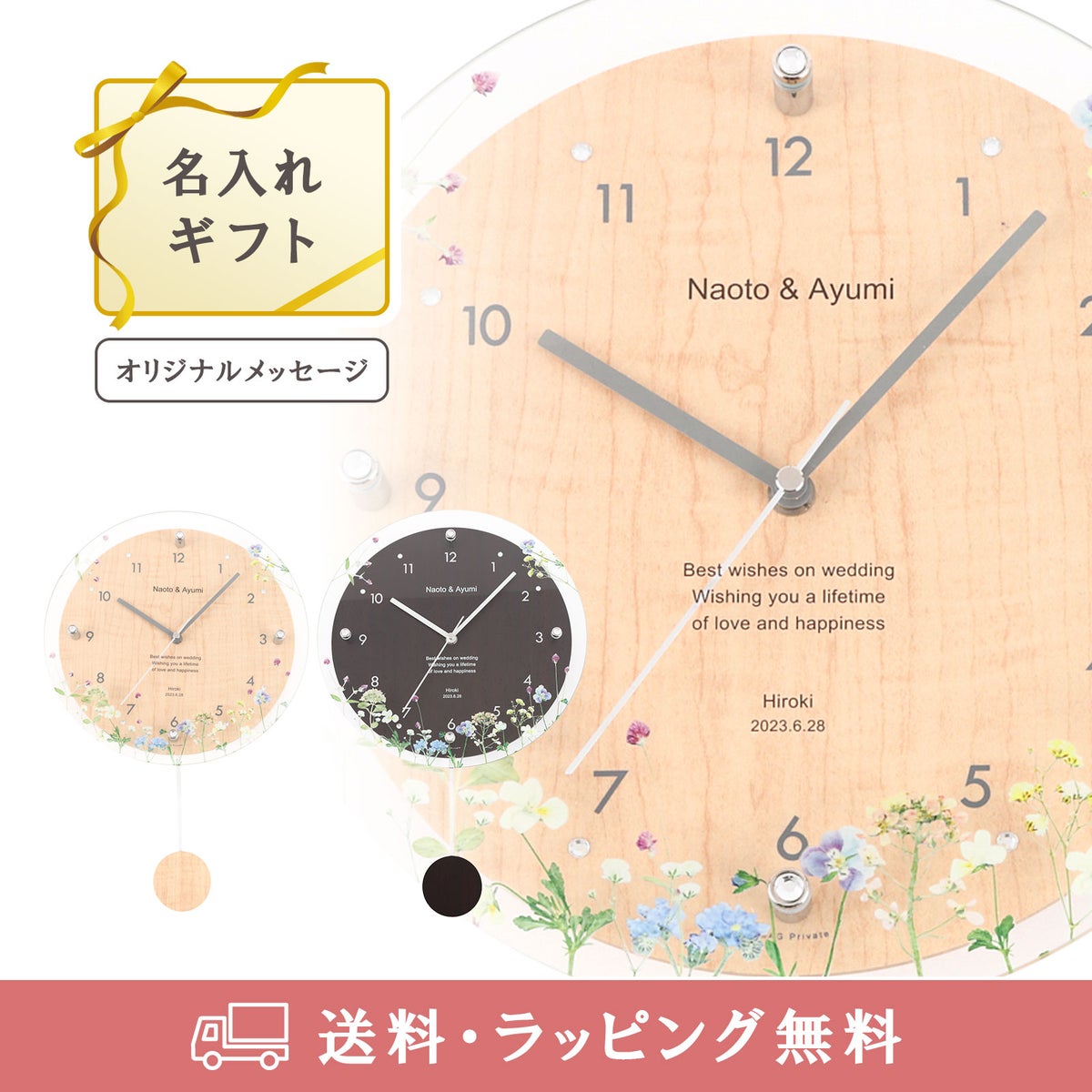 MAG名入れ時計 電波振り子時計 「ブーケ」 W-797-CO_116