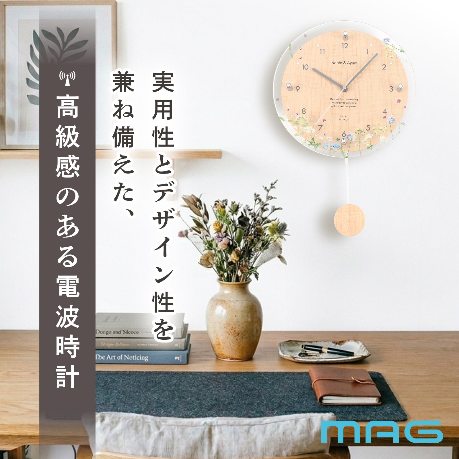 名入れ 電波時計 「ブーケ」