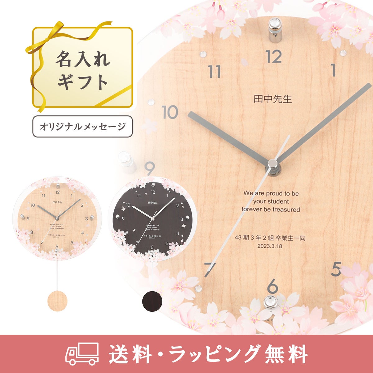  MAG名入れ時計 電波振り子時計 「桜」 W-797-CO_117