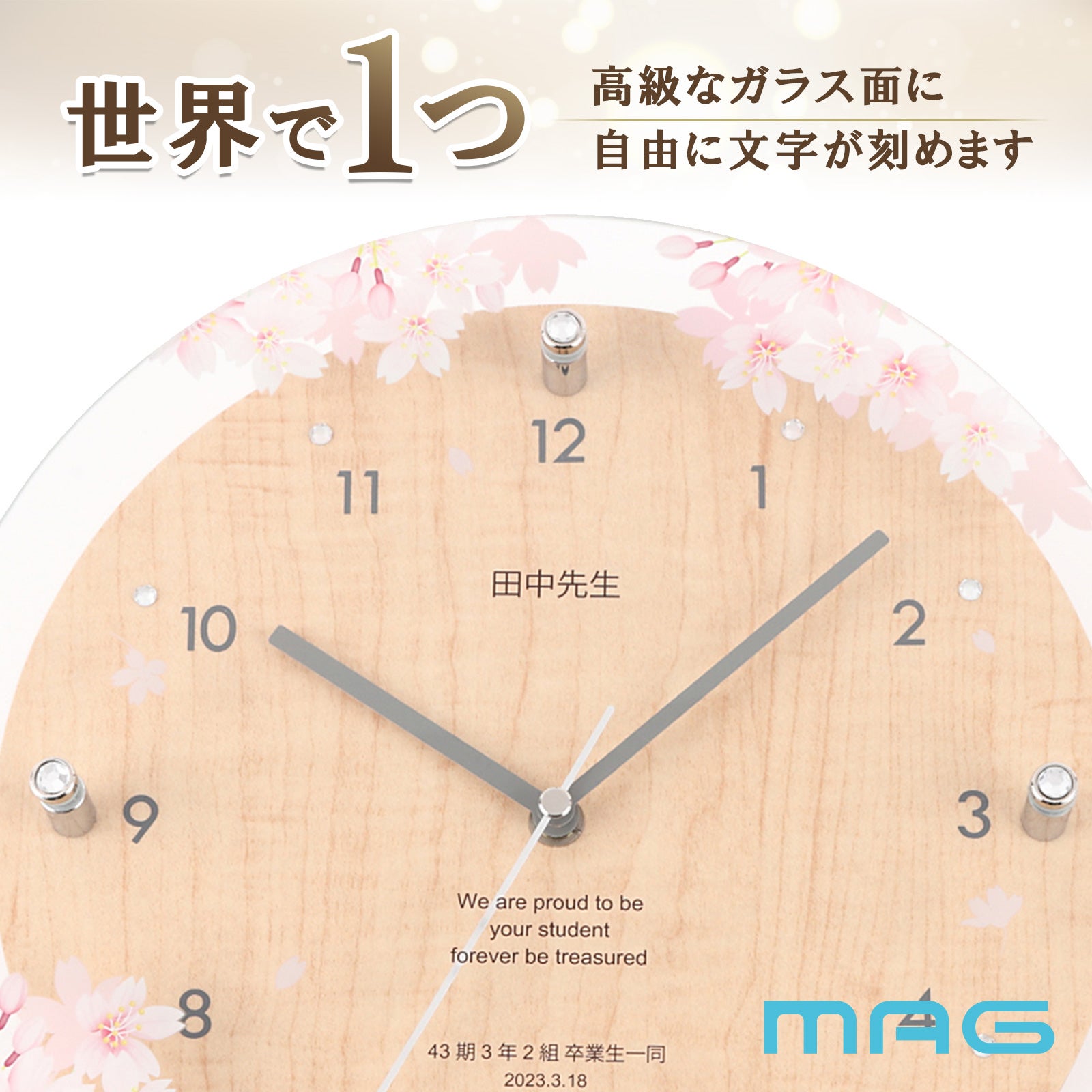 名入れ 電波時計 「桜」