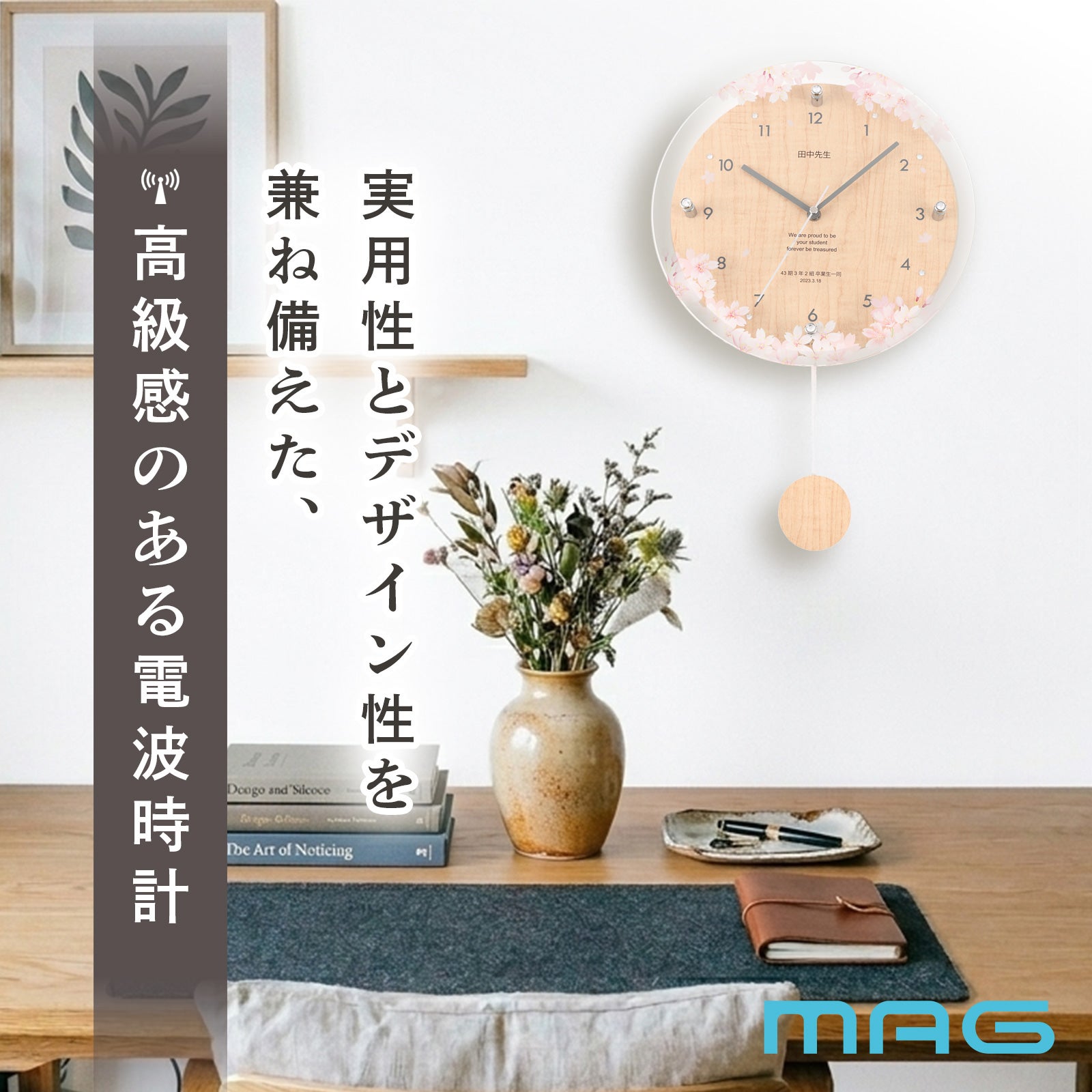 名入れ 電波時計 「桜」