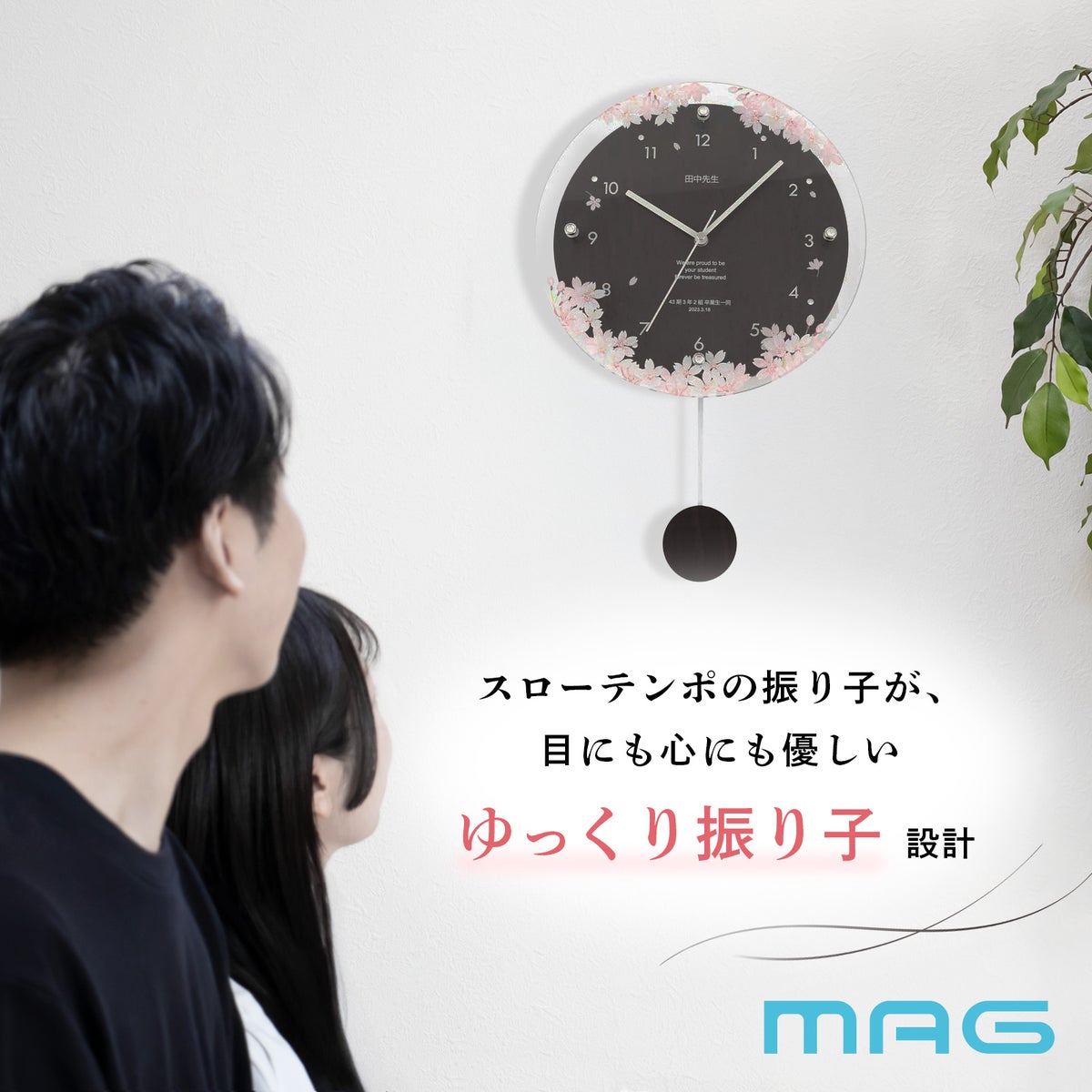  MAG名入れ時計 電波振り子時計 「桜」 W-797-CO_117