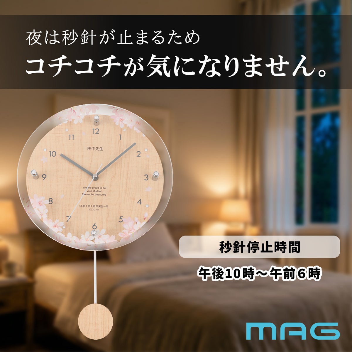  MAG名入れ時計 電波振り子時計 「桜」 W-797-CO_117