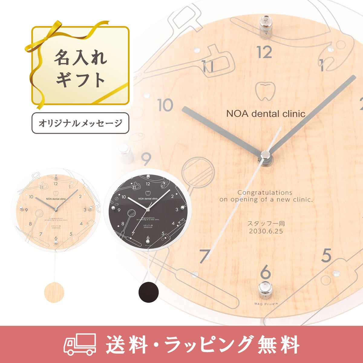 MAG名入れ時計 電波振り子時計 「歯医者」 W-797-CO_111