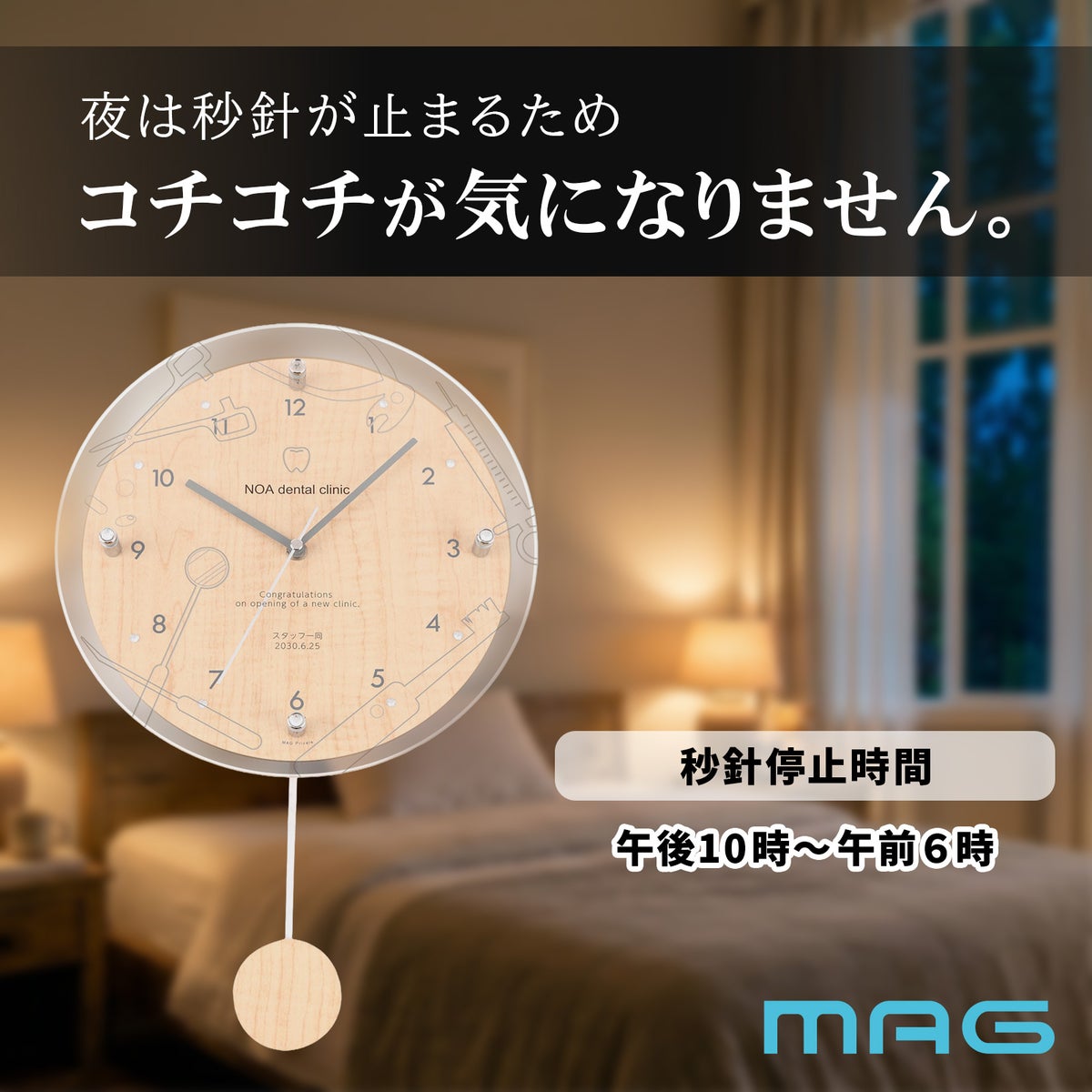 MAG名入れ時計 電波振り子時計 「歯医者」 W-797-CO_111