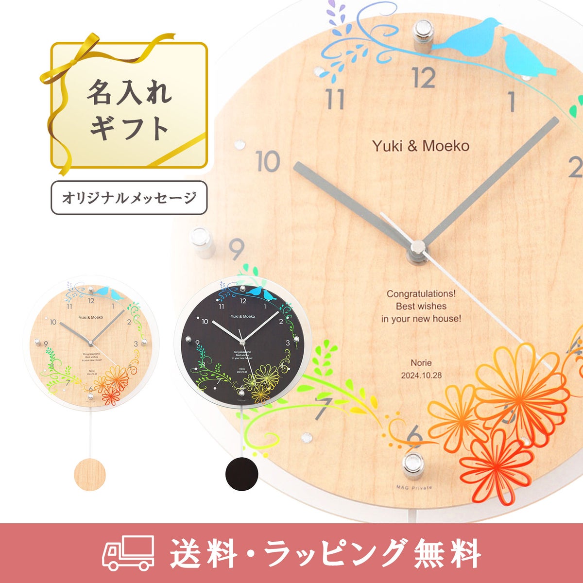  MAG名入れ時計 電波振り子時計 「バード」 W-797-CO_102