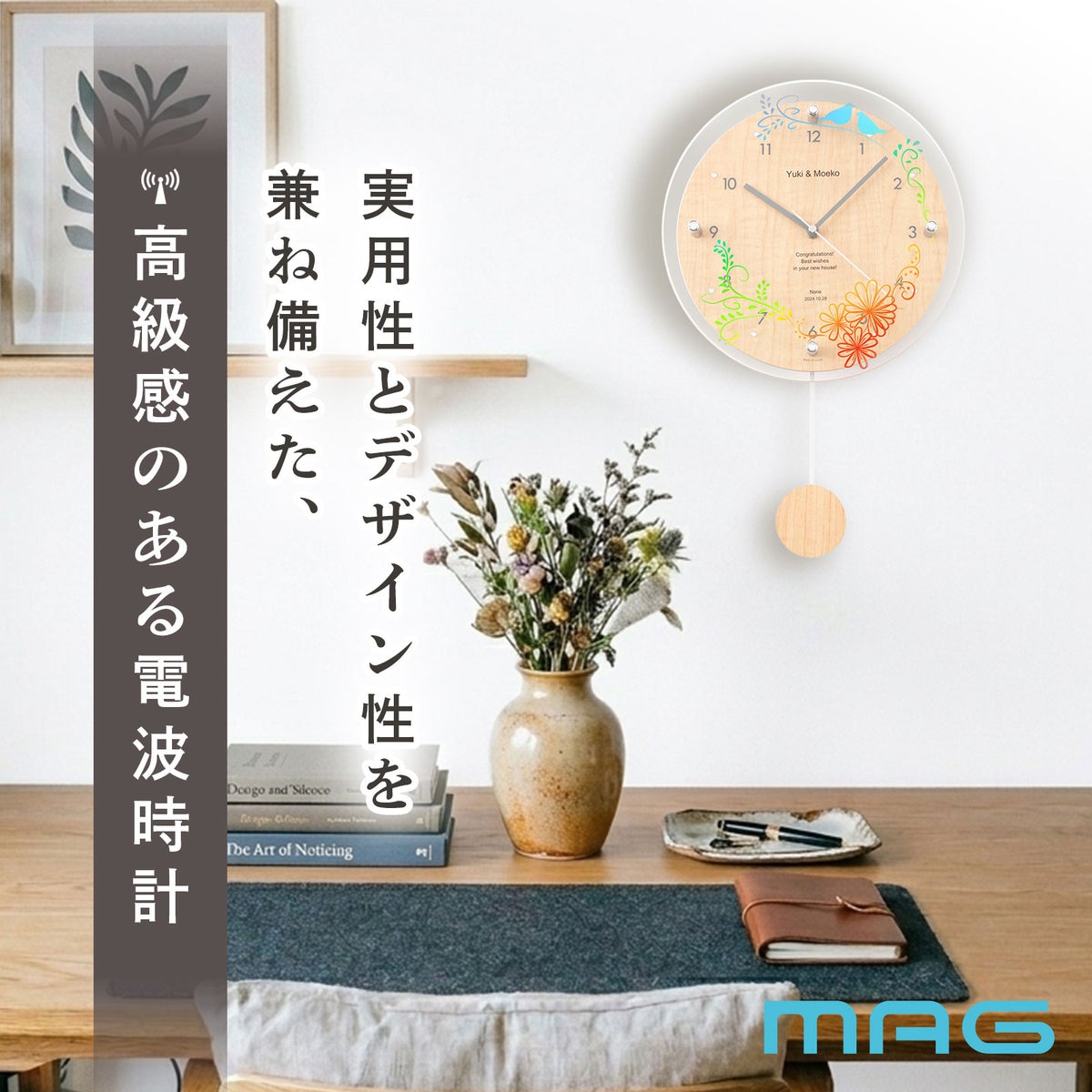  MAG名入れ時計 電波振り子時計 「バード」 W-797-CO_102