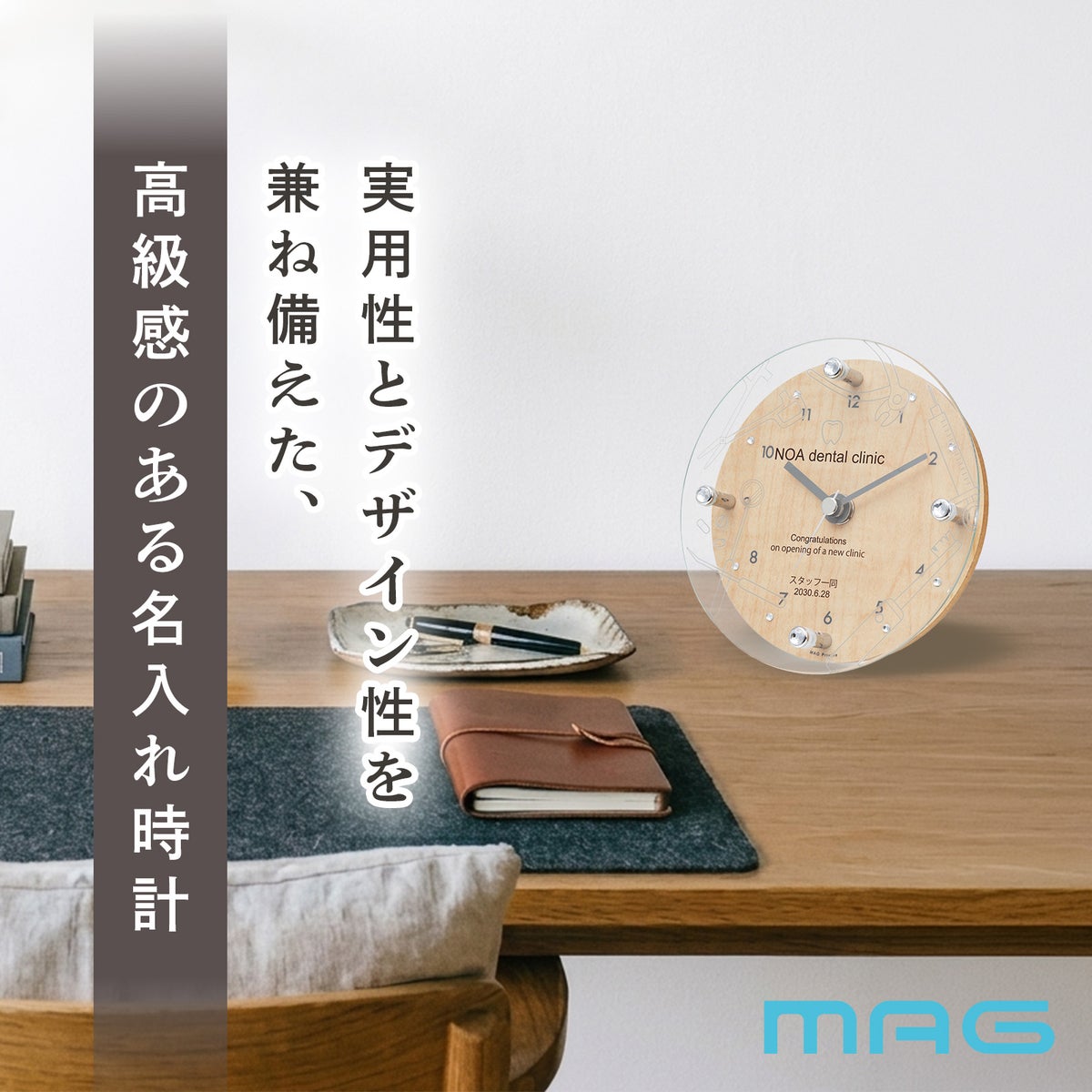 MAG名入れ時計 置時計 「歯医者」 T-789-CO_111