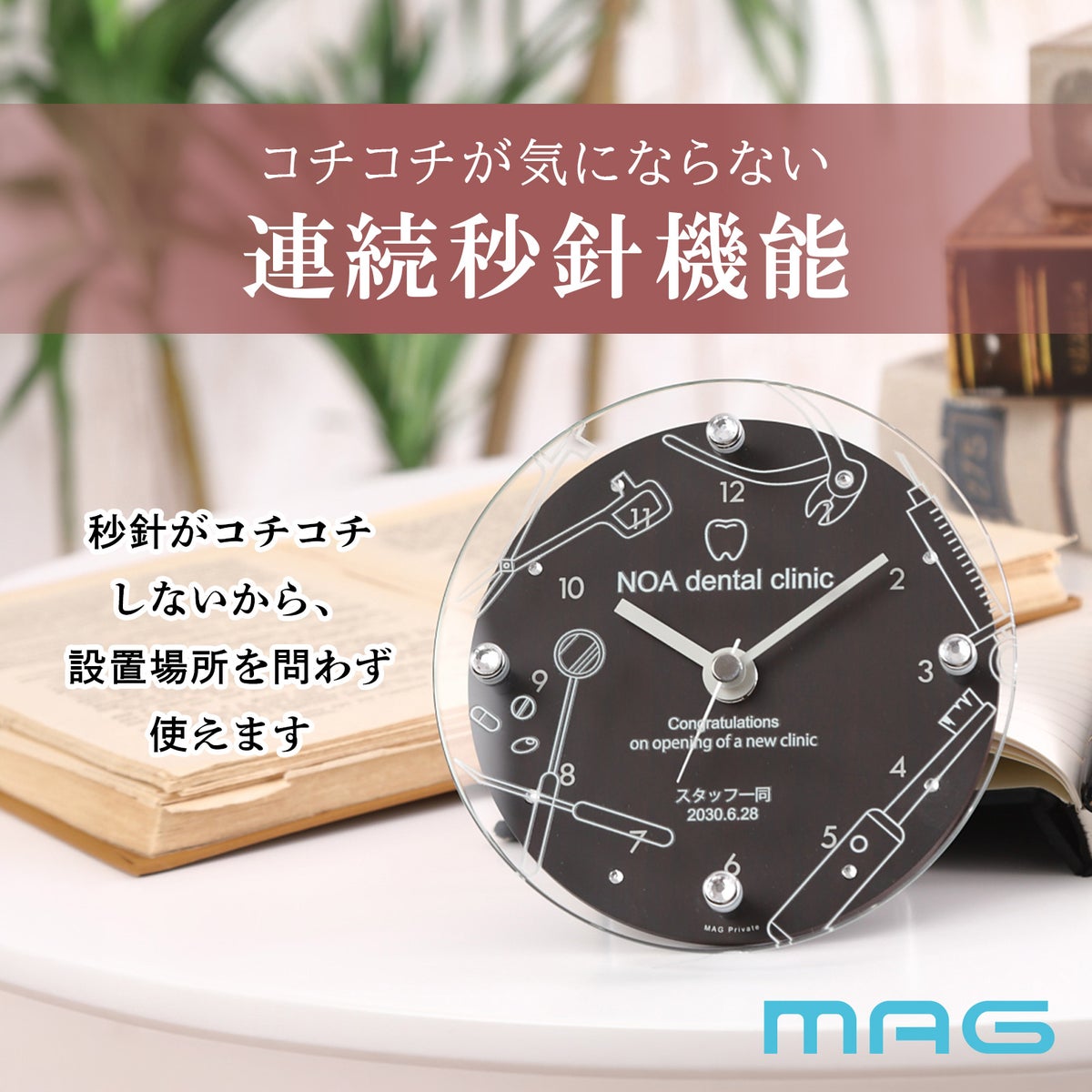 MAG名入れ時計 置時計 「歯医者」 T-789-CO_111