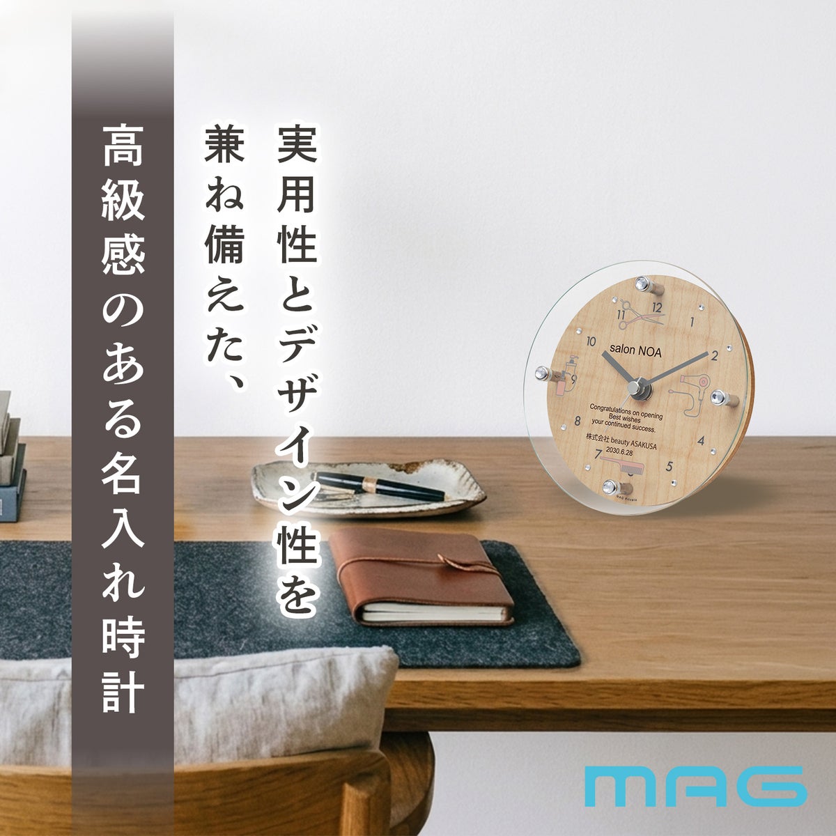 MAG名入れ時計 置時計 「ヘアサロン」 T-789-CO_105