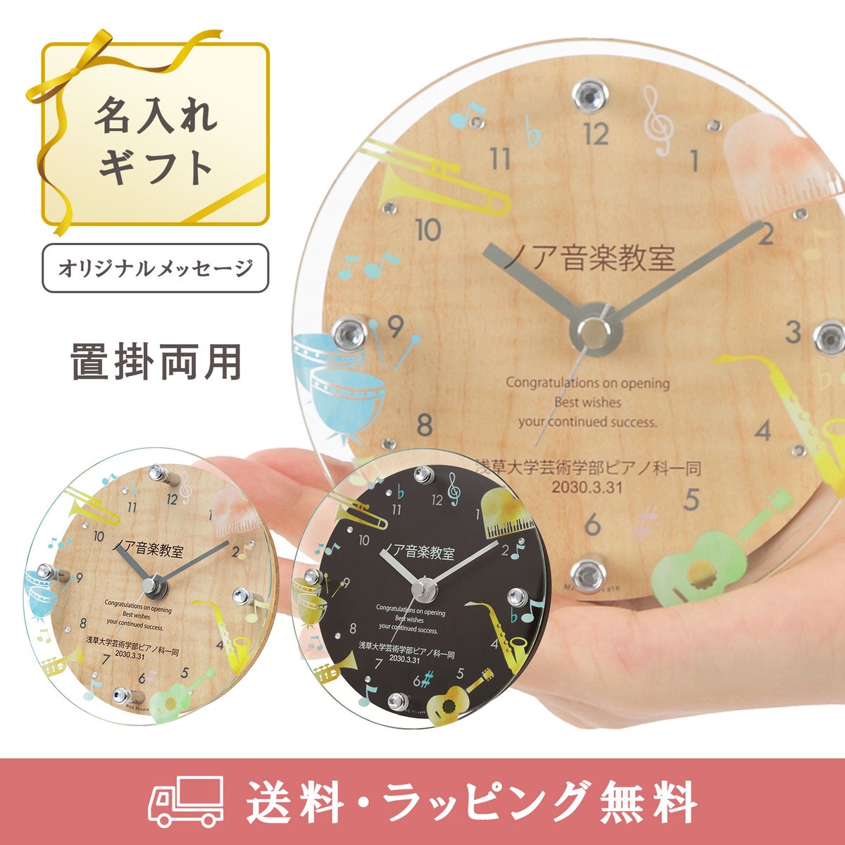 MAG名入れ時計 置時計 「楽器」 T-789-CO_114
