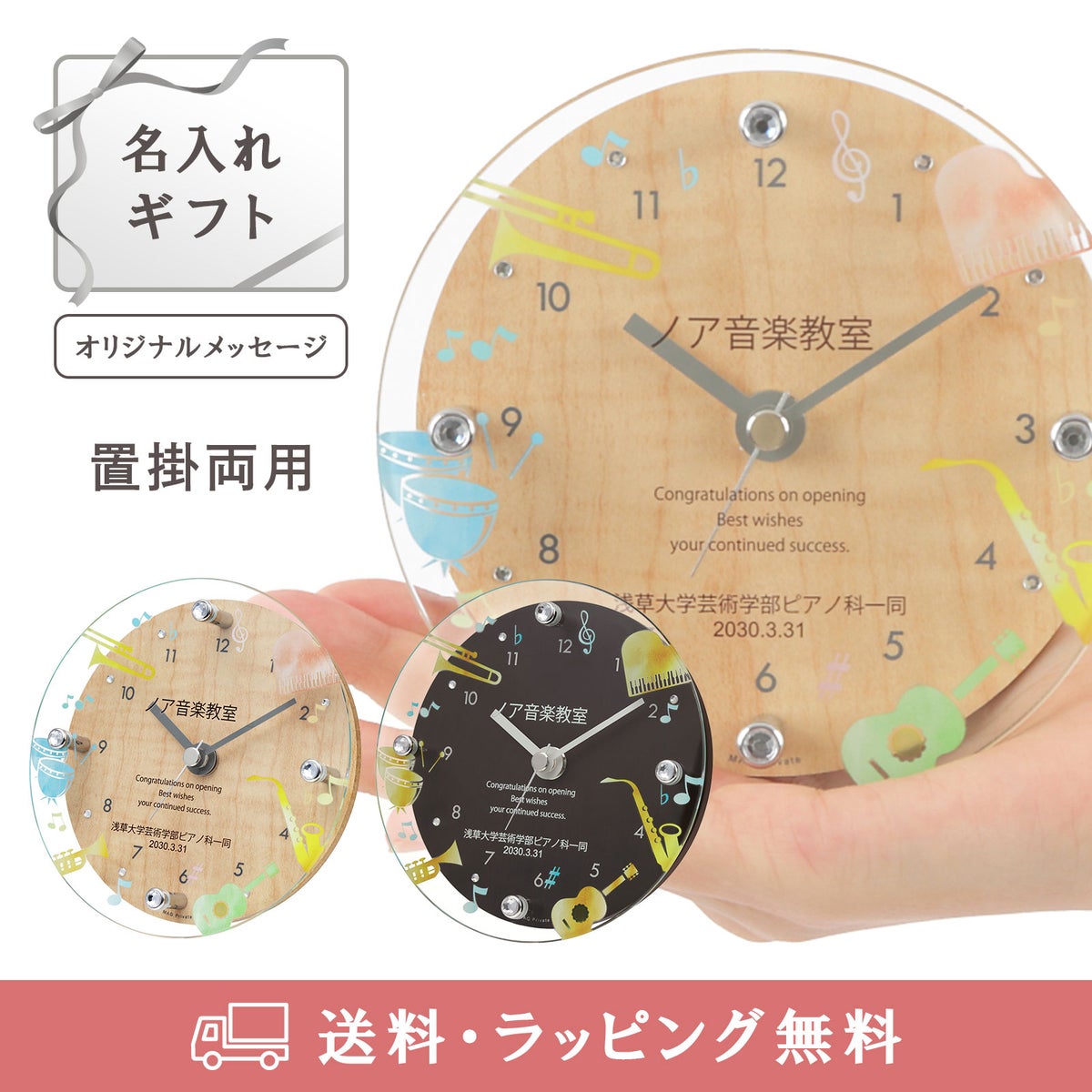 MAG名入れ時計 置時計 「楽器」 T-789-CO_114