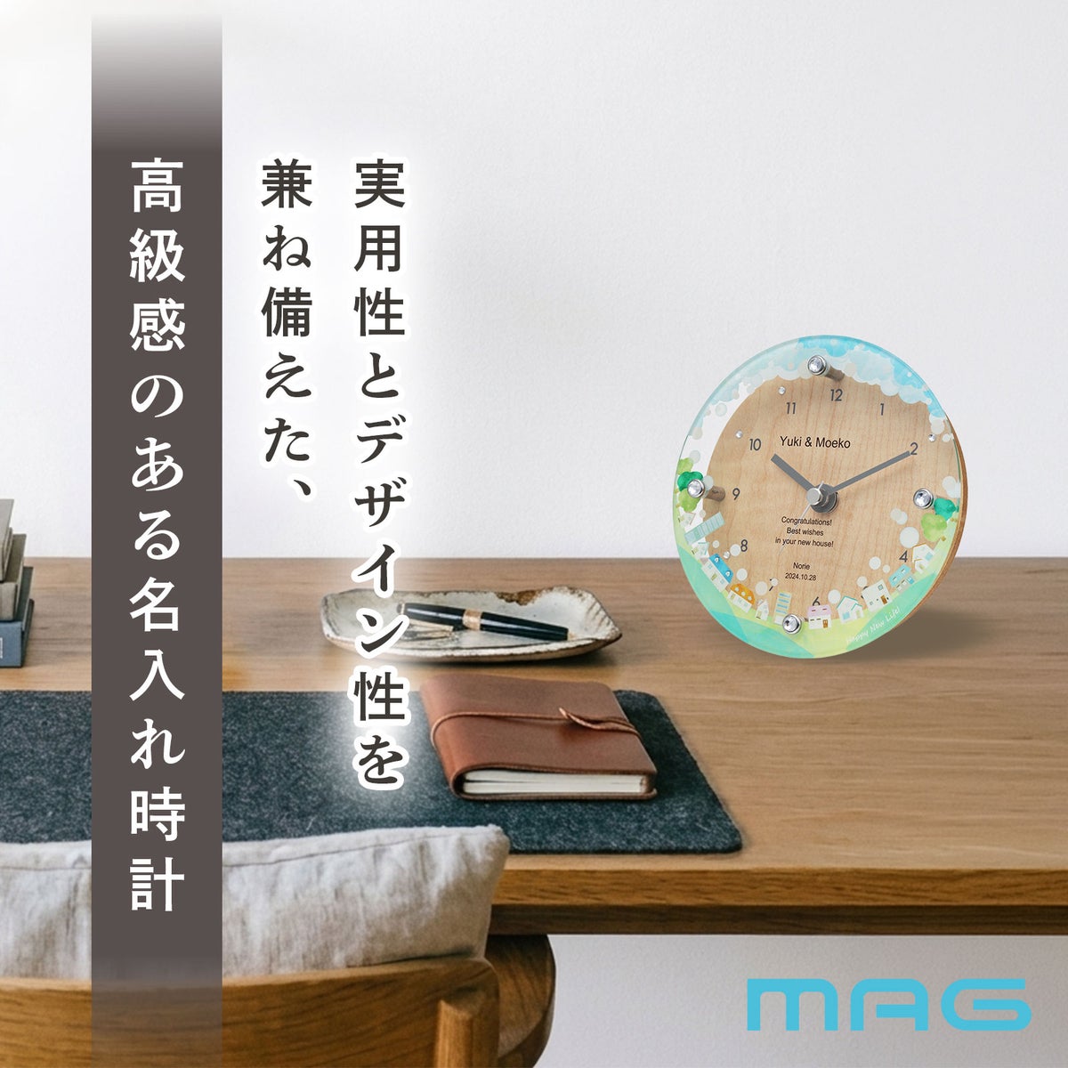 MAG名入れ時計 置時計 「ニューライフ」 T-789-CO_107