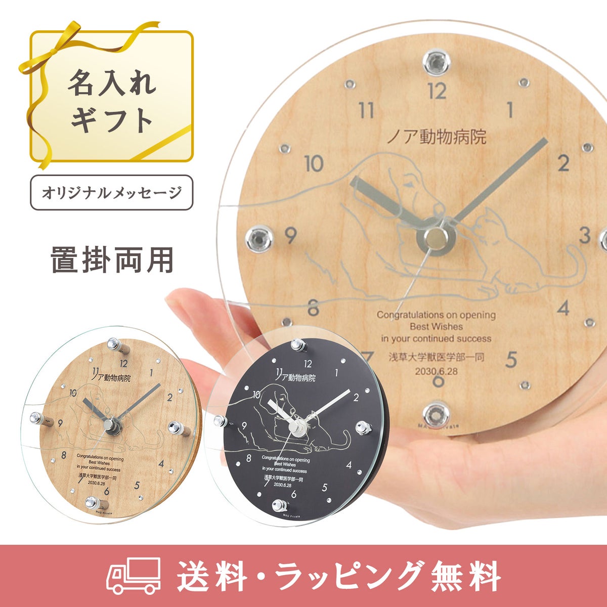 MAG名入れ時計 置時計 「ペット」 T-789-CO_115