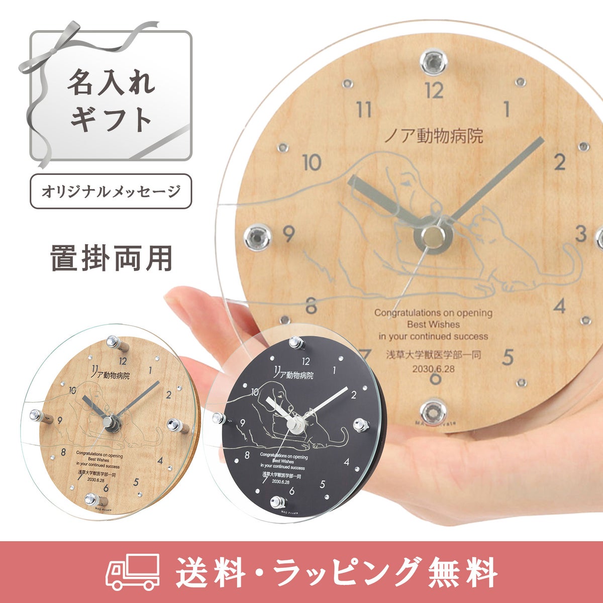 MAG名入れ時計 置時計 「ペット」 T-789-CO_115
