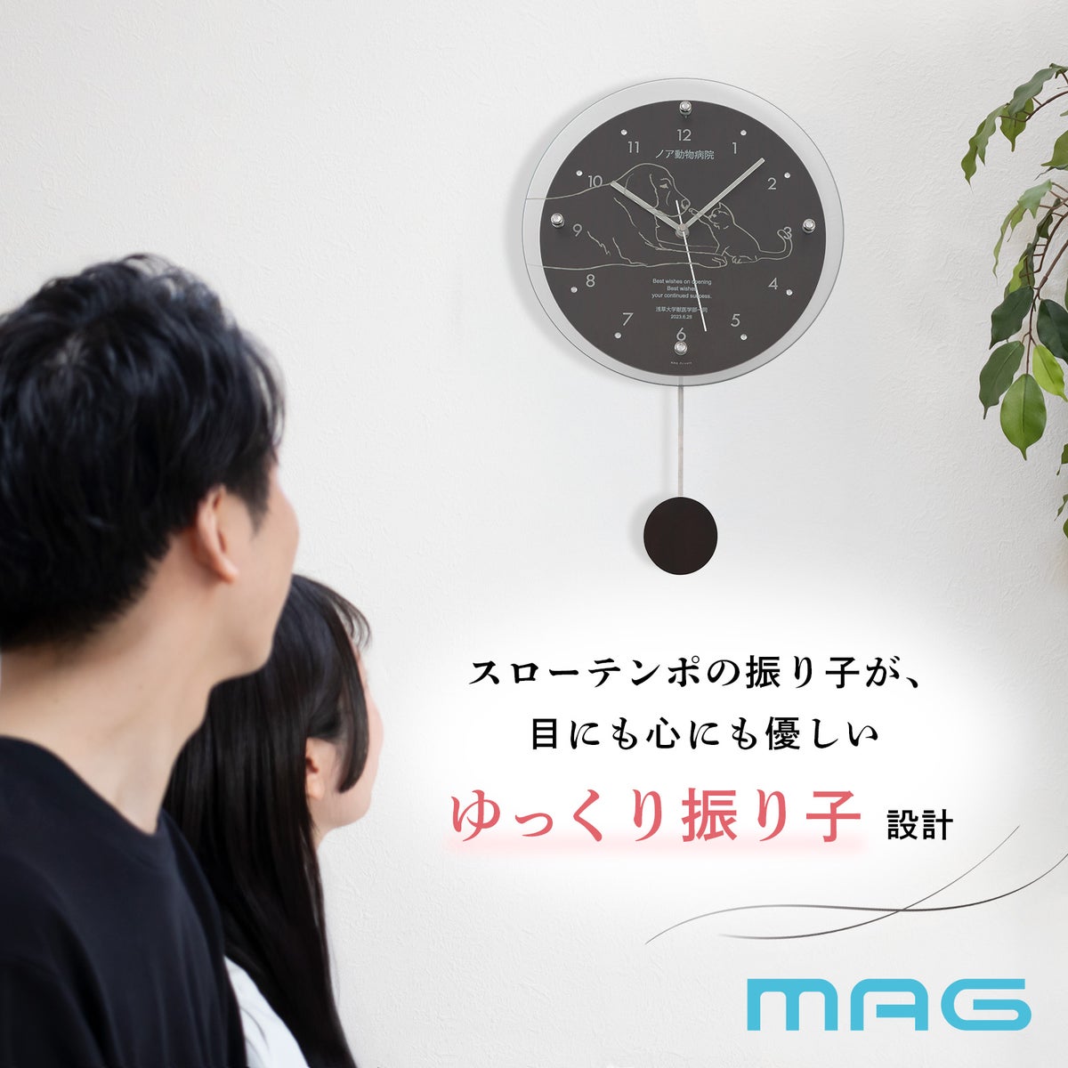 MAG名入れ時計 電波振り子時計 「ペット」 W-797-CO_115