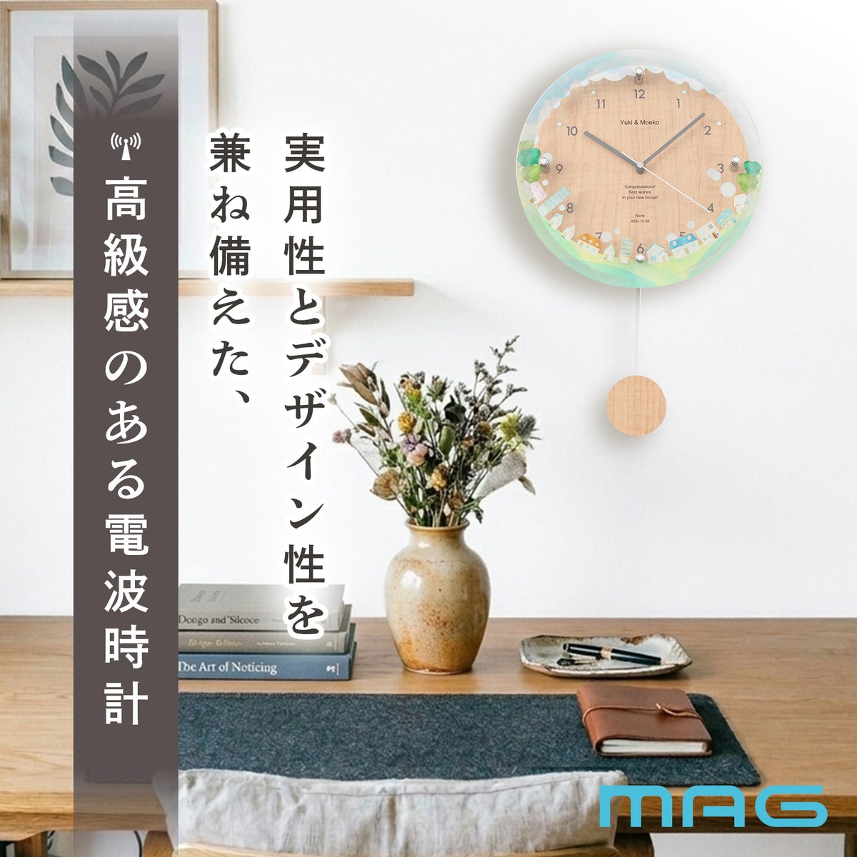 MAG名入れ時計 電波振り子時計 「ニューライフ」 W-797-CO_107