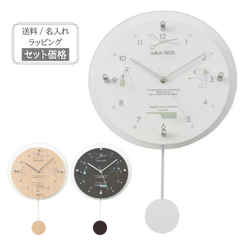  MAG名入れ時計 電波振り子時計 「ヘアサロン」 W-797-CO_105
