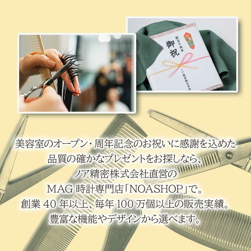 名入れ 電波時計 「ヘアサロン」