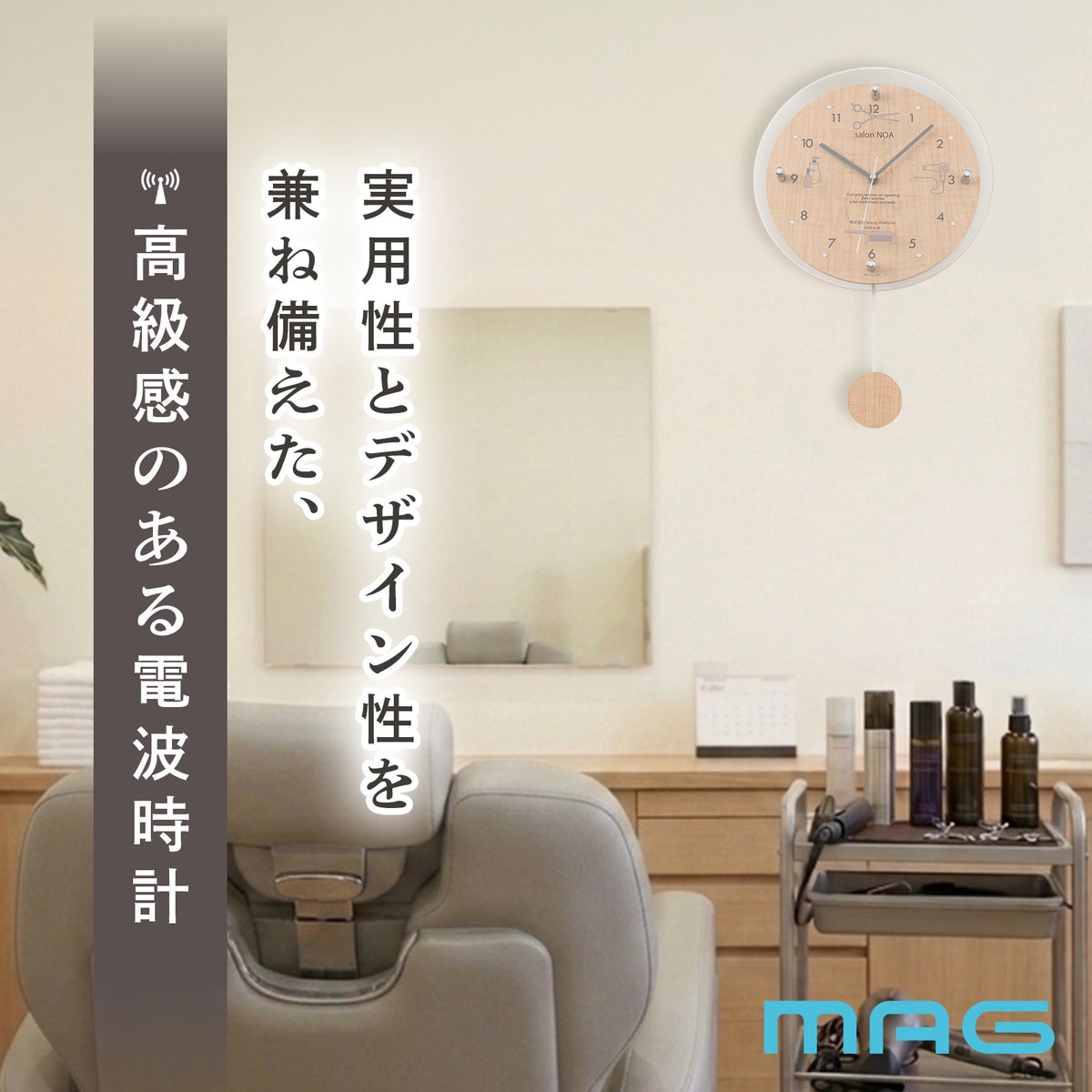  MAG名入れ時計 電波振り子時計 「ヘアサロン」 W-797-CO_105