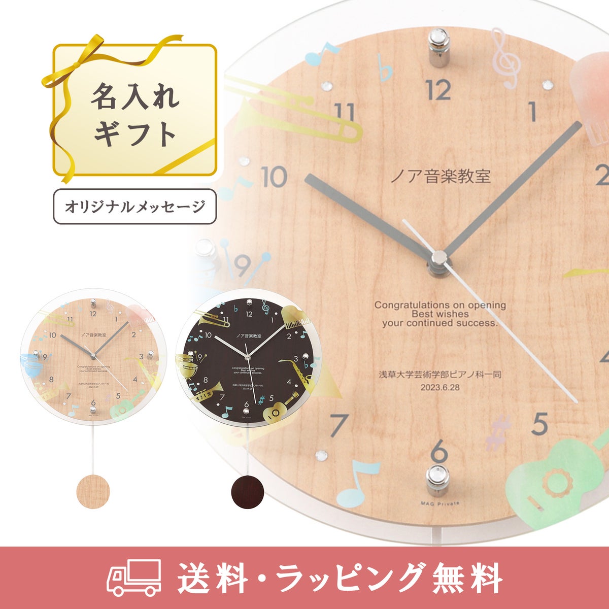 MAG名入れ時計 電波振り子時計 「楽器」 W-797-CO_114