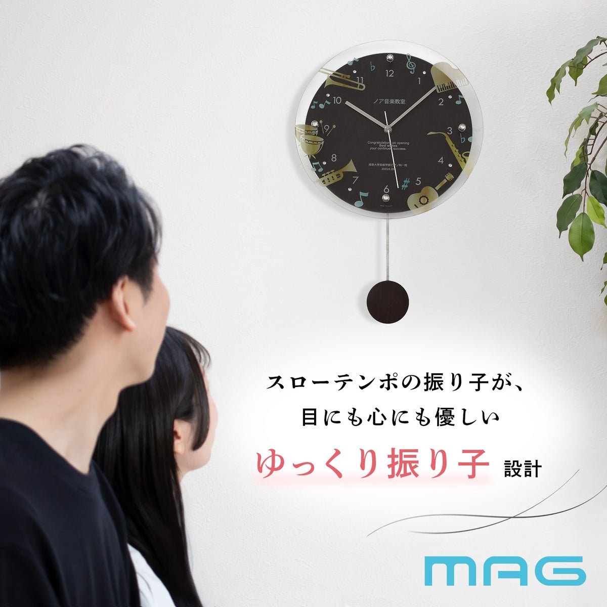 MAG名入れ時計 電波振り子時計 「楽器」 W-797-CO_114