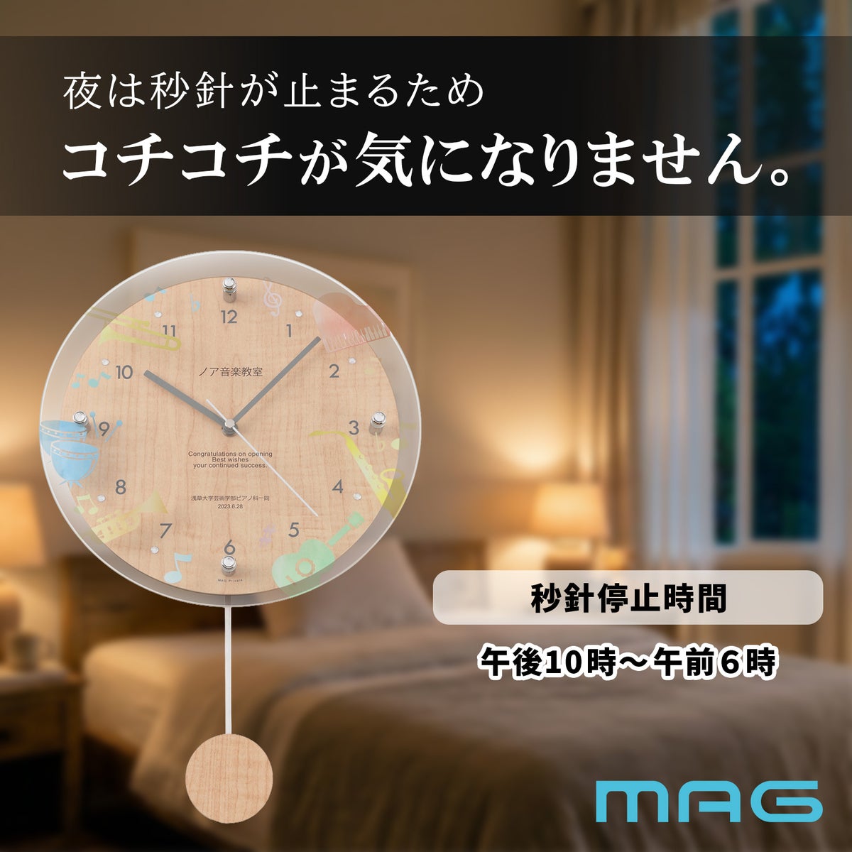 MAG名入れ時計 電波振り子時計 「楽器」 W-797-CO_114
